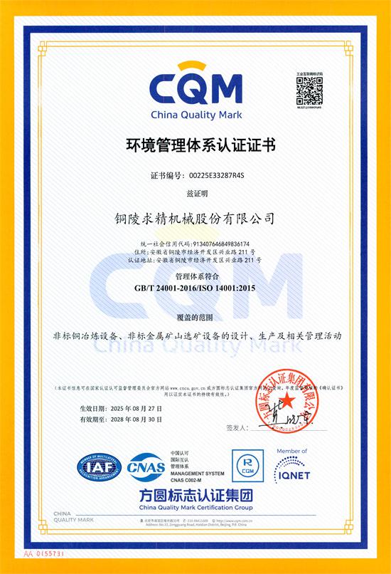 環境管理體系證書